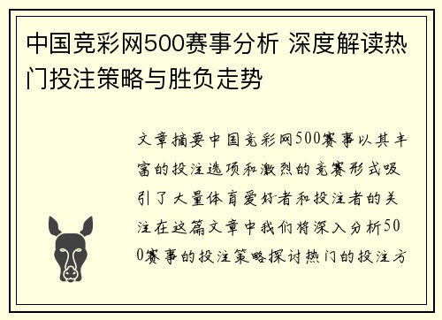 中国竞彩网500赛事分析 深度解读热门投注策略与胜负走势