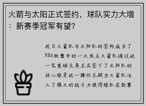 火箭与太阳正式签约，球队实力大增：新赛季冠军有望？