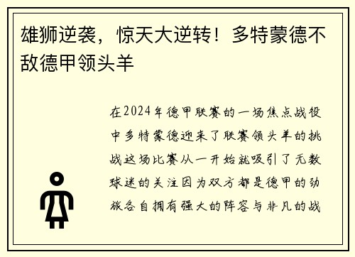 雄狮逆袭，惊天大逆转！多特蒙德不敌德甲领头羊